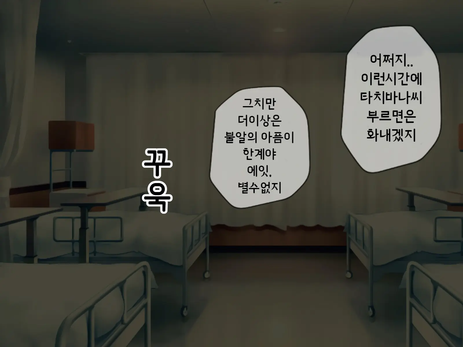 Sakusei Byoutou ~Seikaku Saiaku No Nurse Shika Inai Byouin De Shasei Kanri Seikatsu~ | 착정병원 ~성격 나쁜 간호사들밖에 없는 병원에서 사정관리생활~